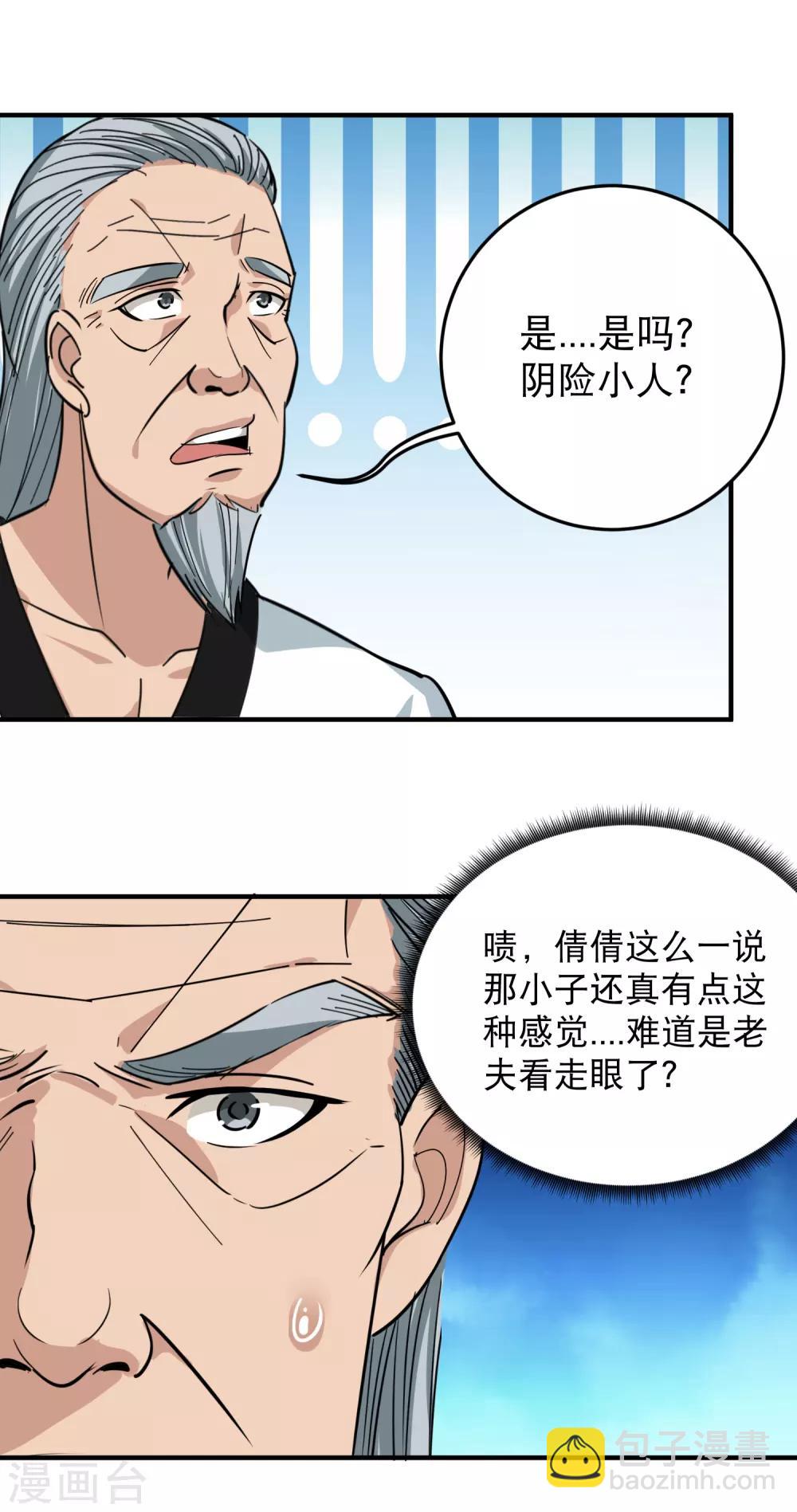 🍚校园护花高手 第36话 见家长 第24页