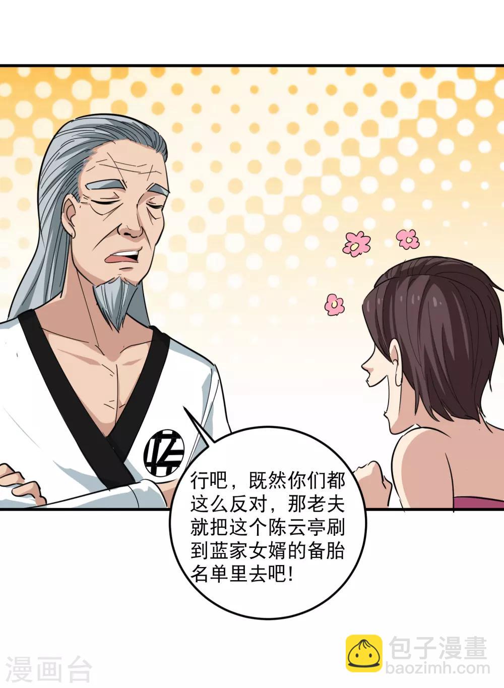 🍚校园护花高手 第36话 见家长 第25页