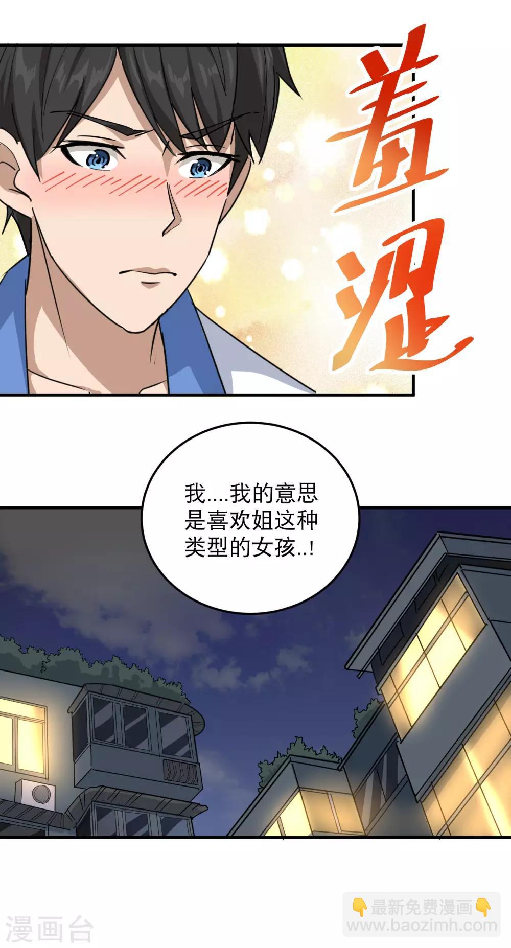 🍚校园护花高手 第36话 见家长 第3页