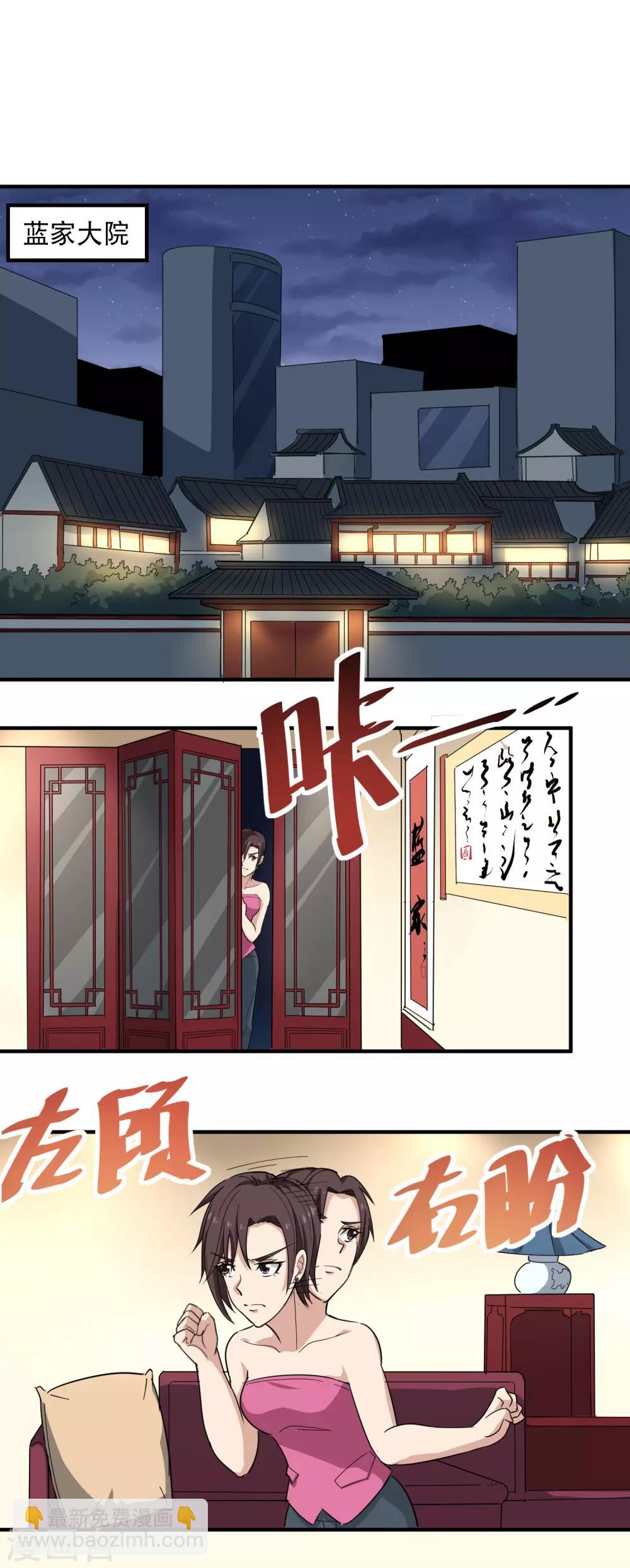 🍚校园护花高手 第36话 见家长 第4页