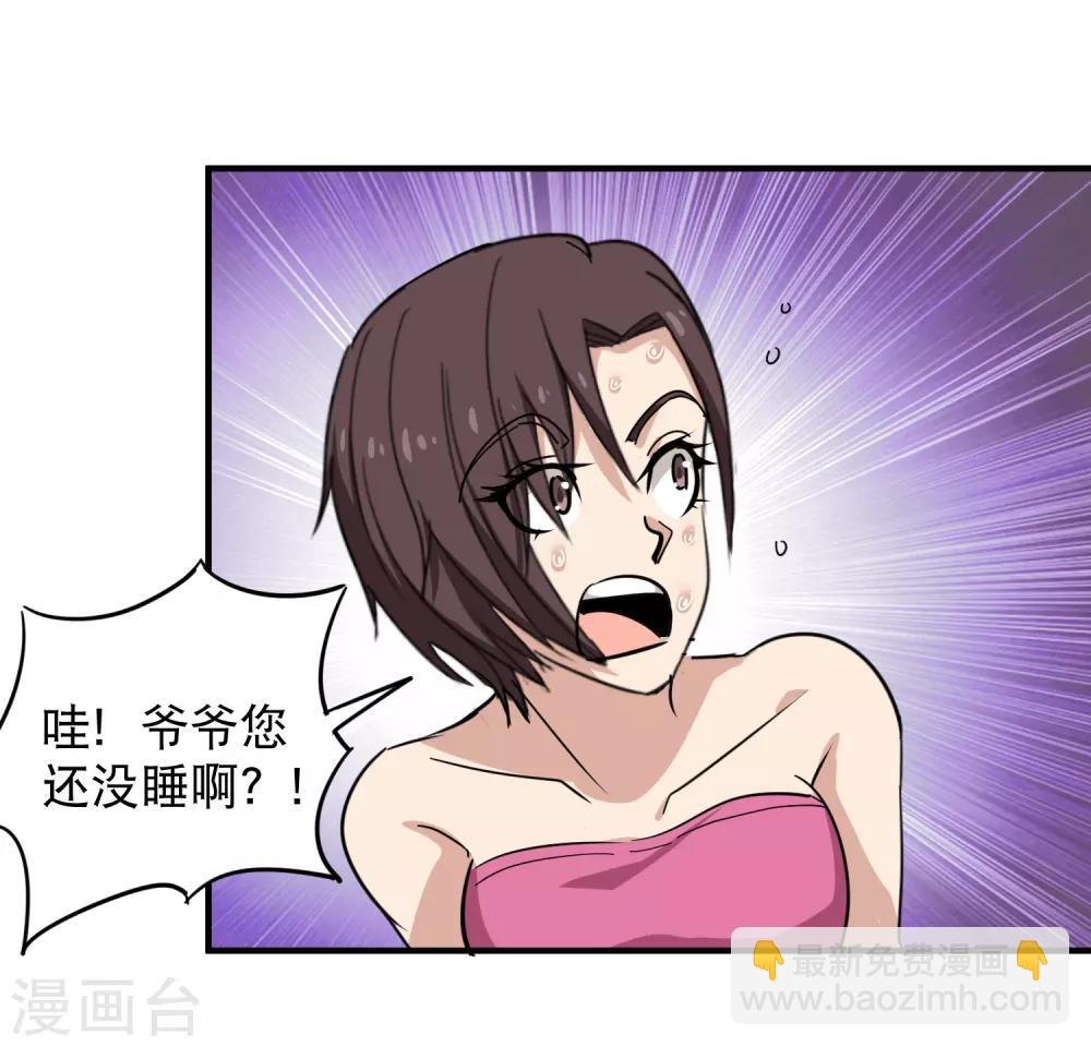 🍚校园护花高手 第36话 见家长 第6页