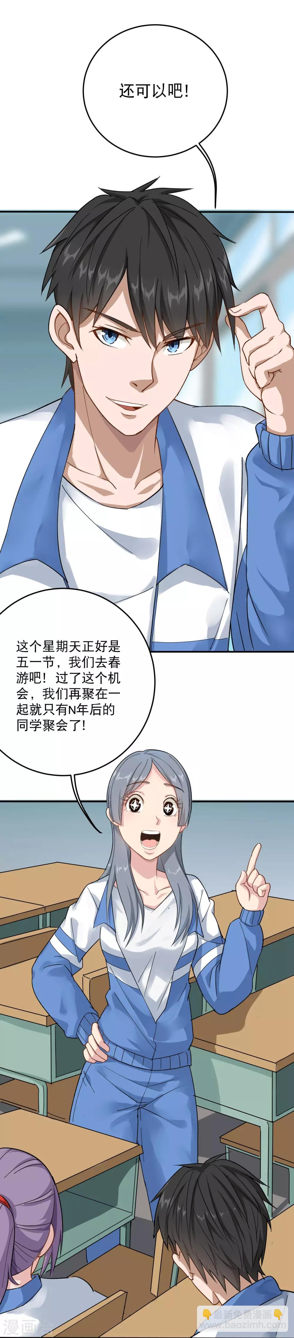 🍚校园护花高手 第4话 特别的气质 第10页