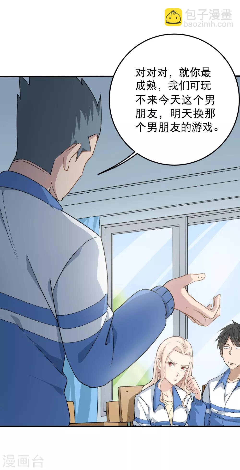 🍚校园护花高手 第4话 特别的气质 第14页