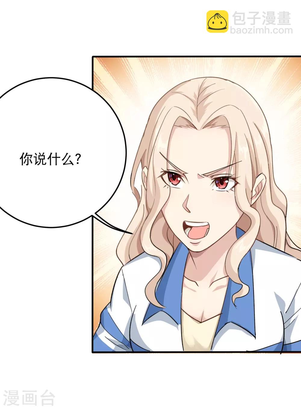 🍚校园护花高手 第4话 特别的气质 第15页