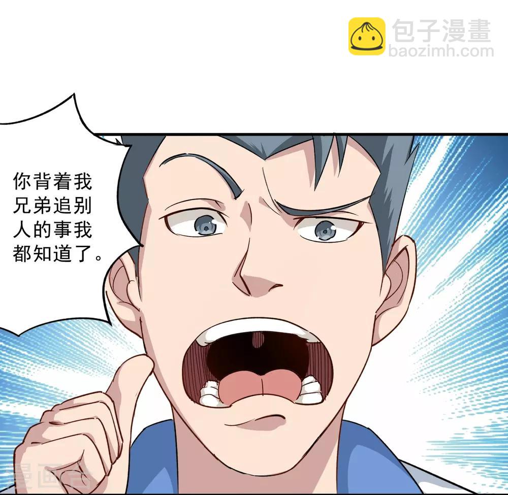 🍚校园护花高手 第4话 特别的气质 第16页