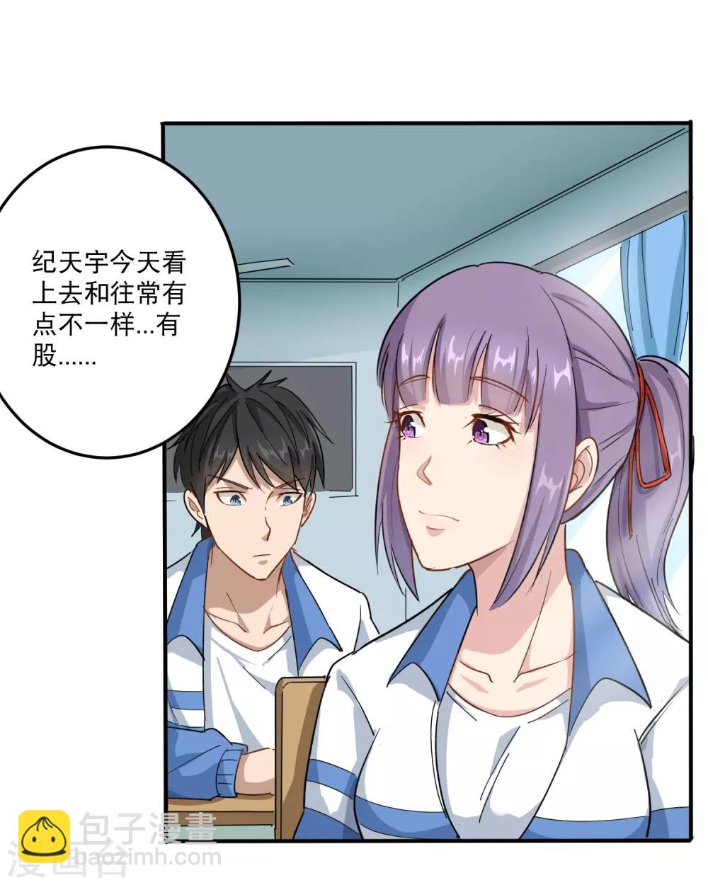 🍚校园护花高手 第4话 特别的气质 第24页