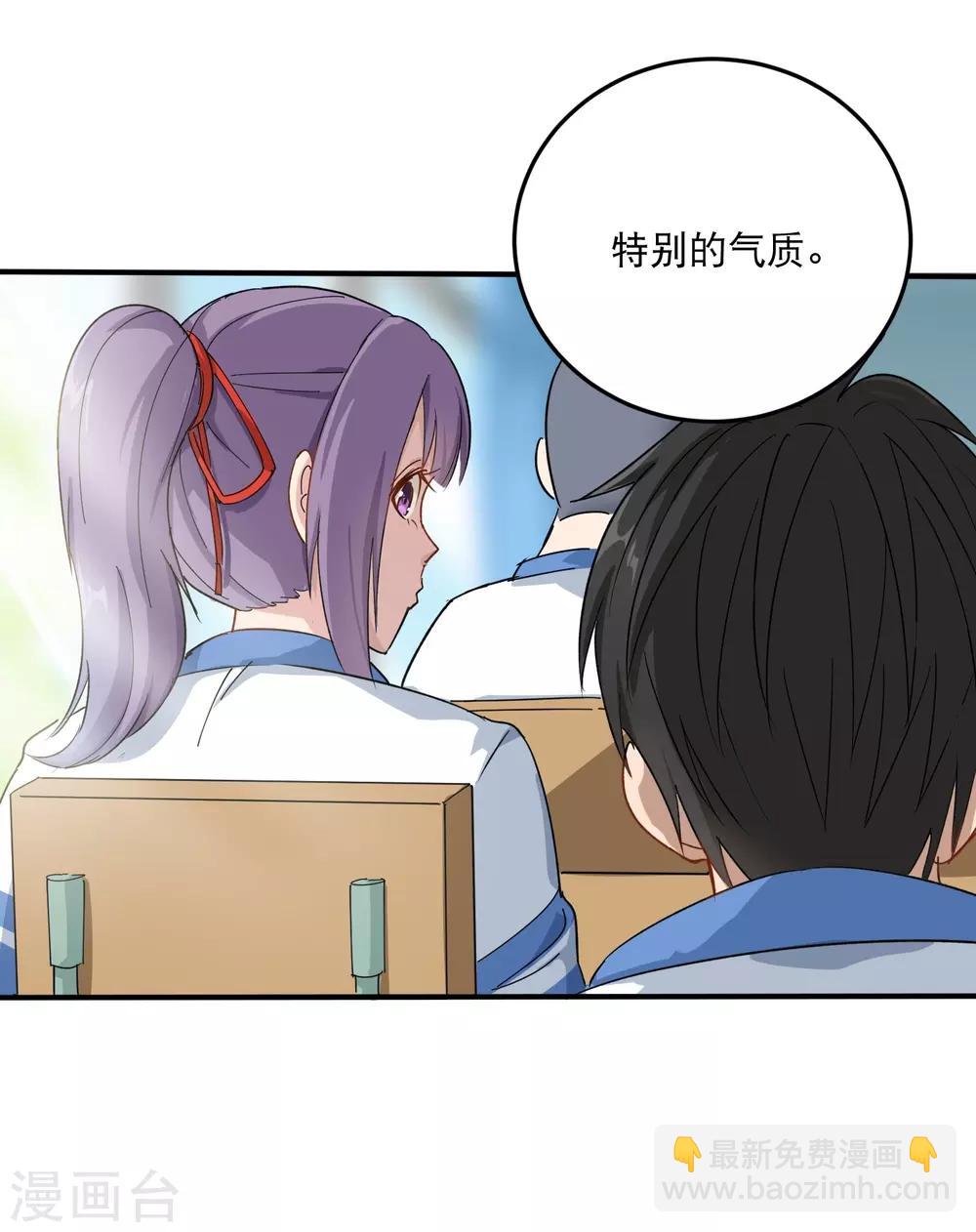 🍚校园护花高手 第4话 特别的气质 第25页