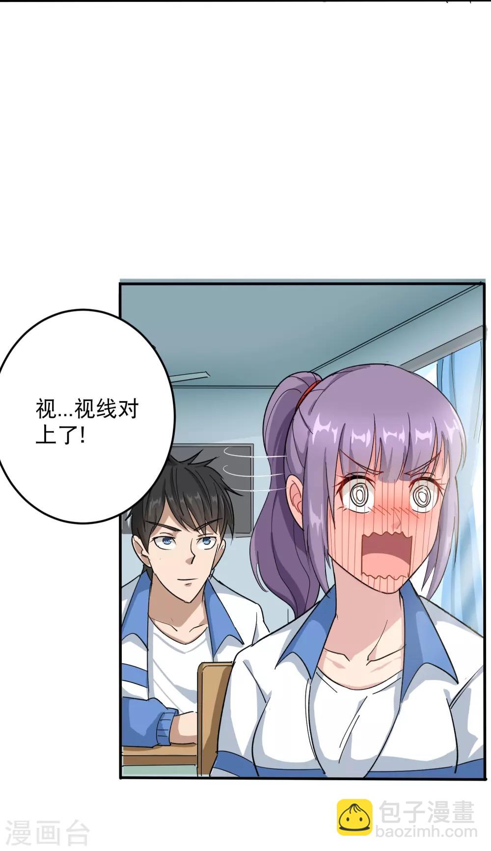 🍚校园护花高手 第4话 特别的气质 第27页