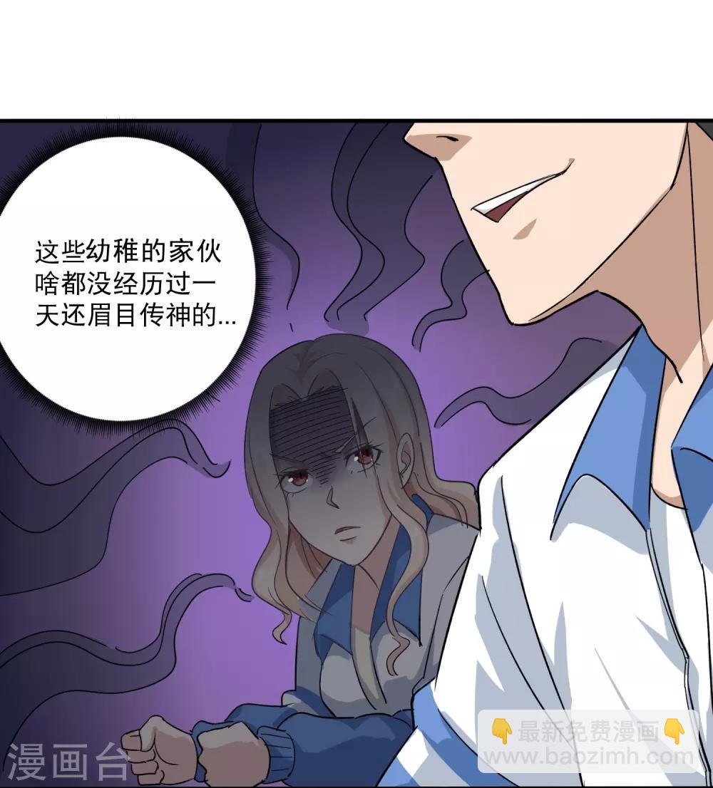 🍚校园护花高手 第4话 特别的气质 第29页