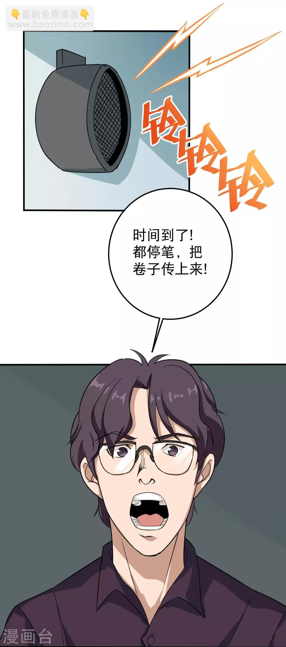 🍚校园护花高手 第4话 特别的气质 第3页