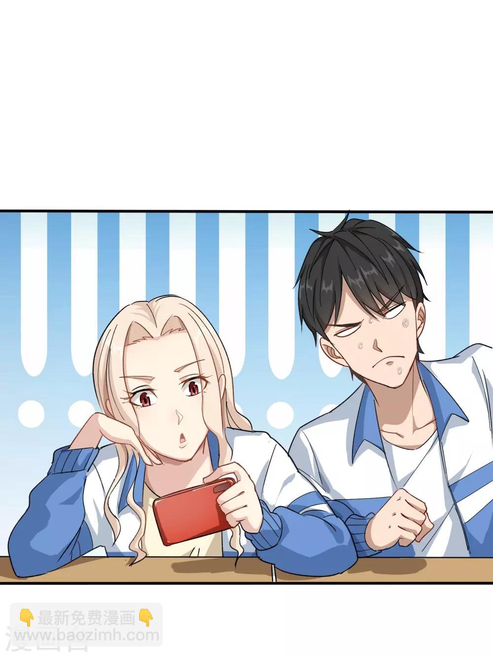 🍚校园护花高手 第4话 特别的气质 第31页