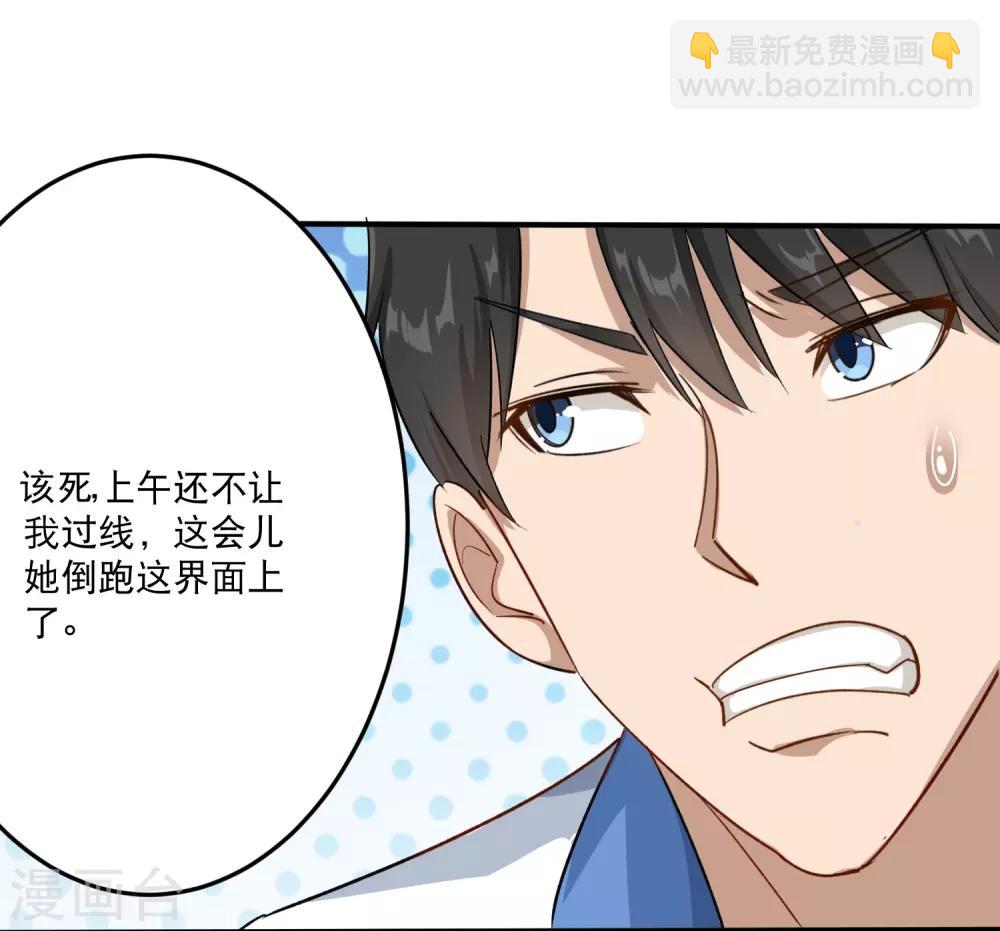 🍚校园护花高手 第4话 特别的气质 第32页