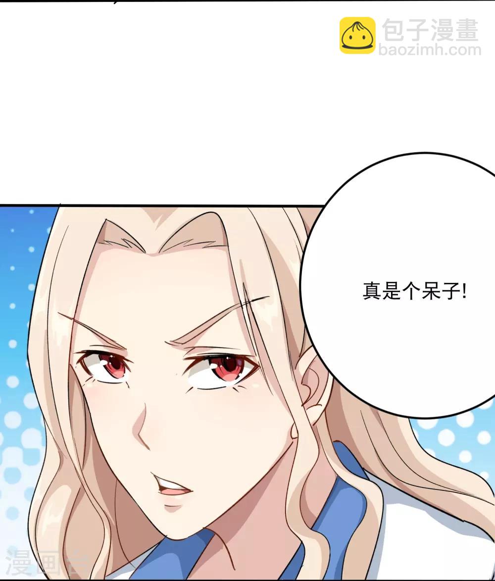 🍚校园护花高手 第4话 特别的气质 第33页