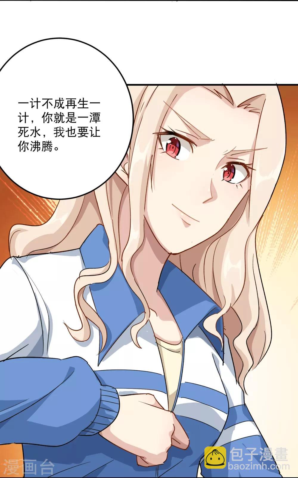 🍚校园护花高手 第4话 特别的气质 第34页