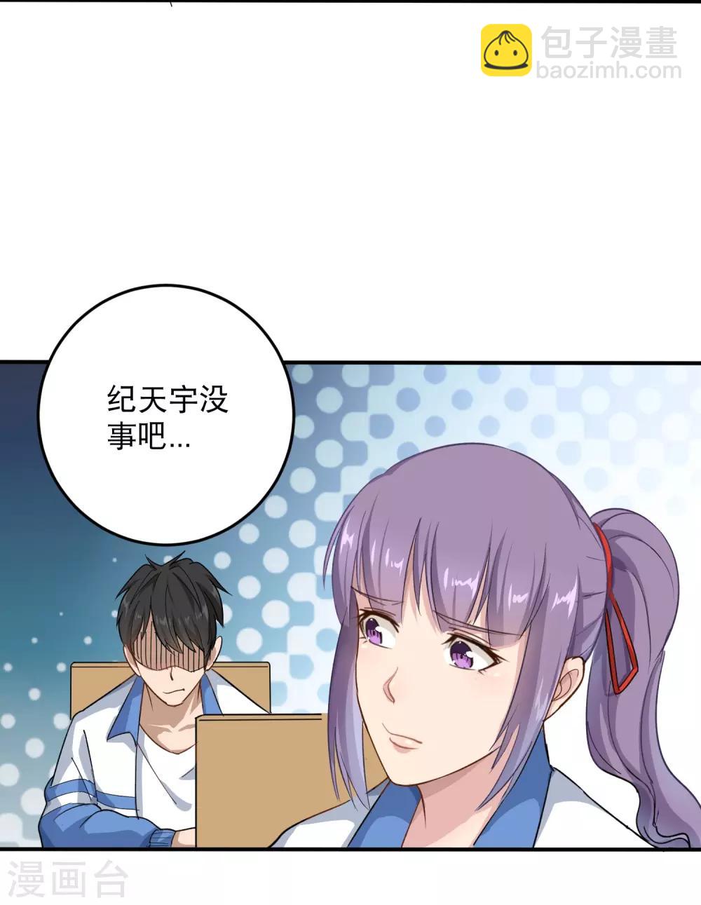 🍚校园护花高手 第4话 特别的气质 第4页
