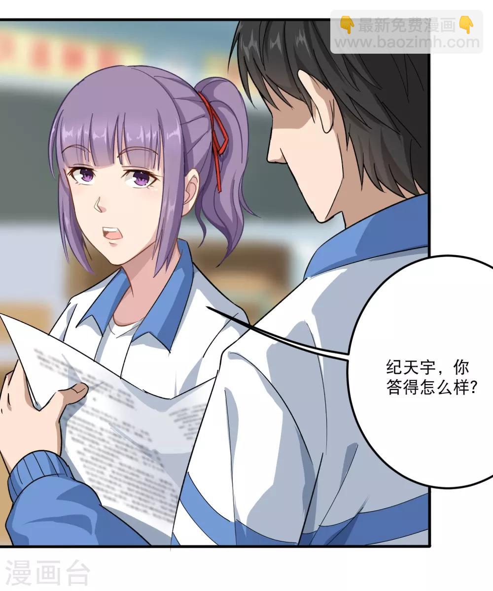 🍚校园护花高手 第4话 特别的气质 第9页