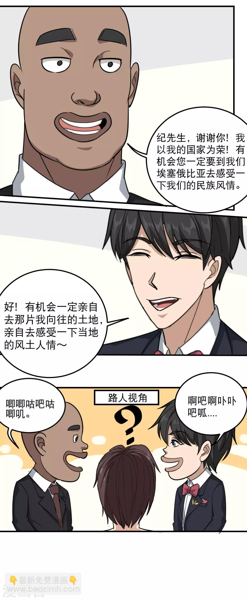 🍚校园护花高手 第40话 蓝家女婿 第12页