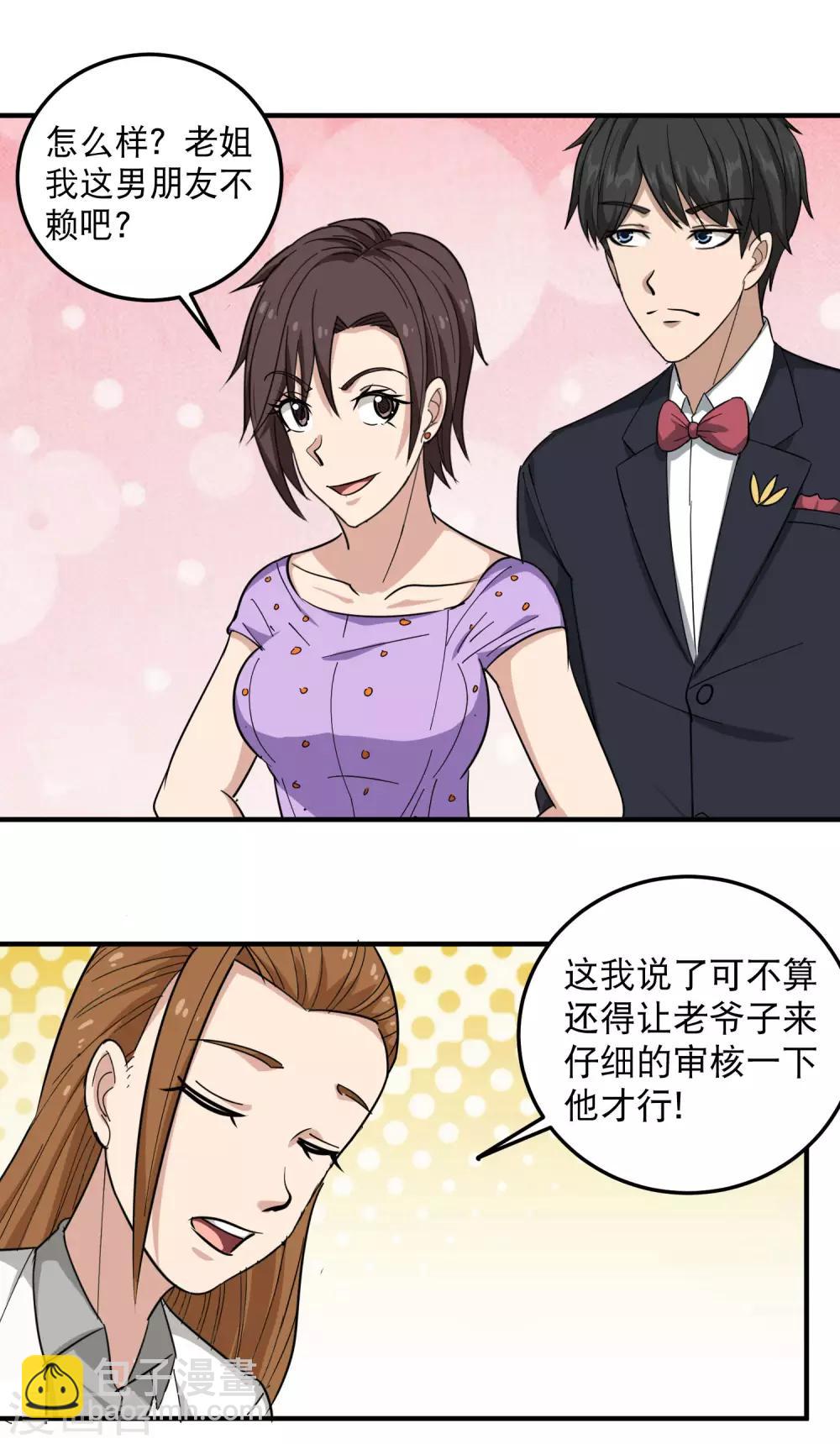 🍚校园护花高手 第40话 蓝家女婿 第16页