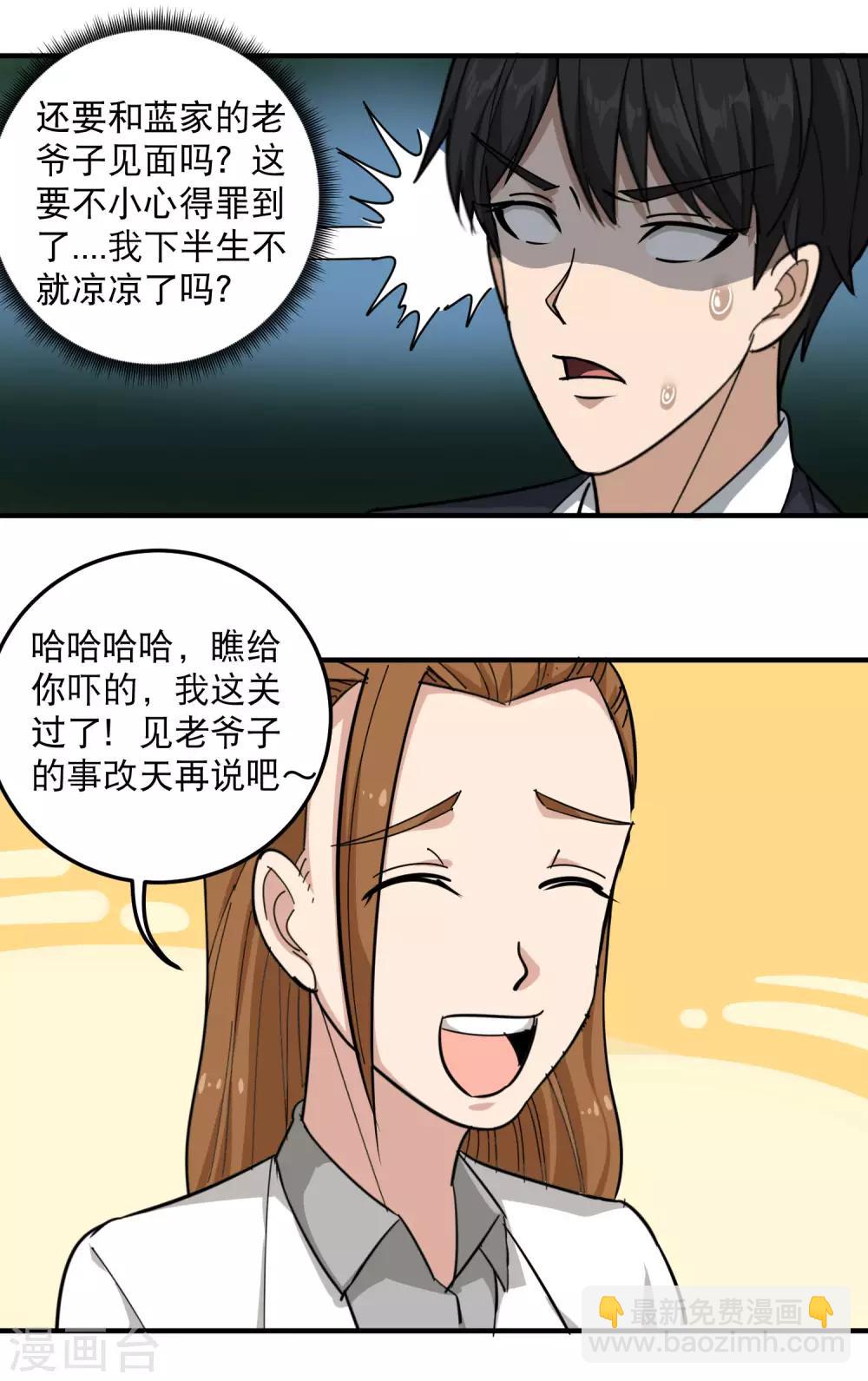 🍚校园护花高手 第40话 蓝家女婿 第17页