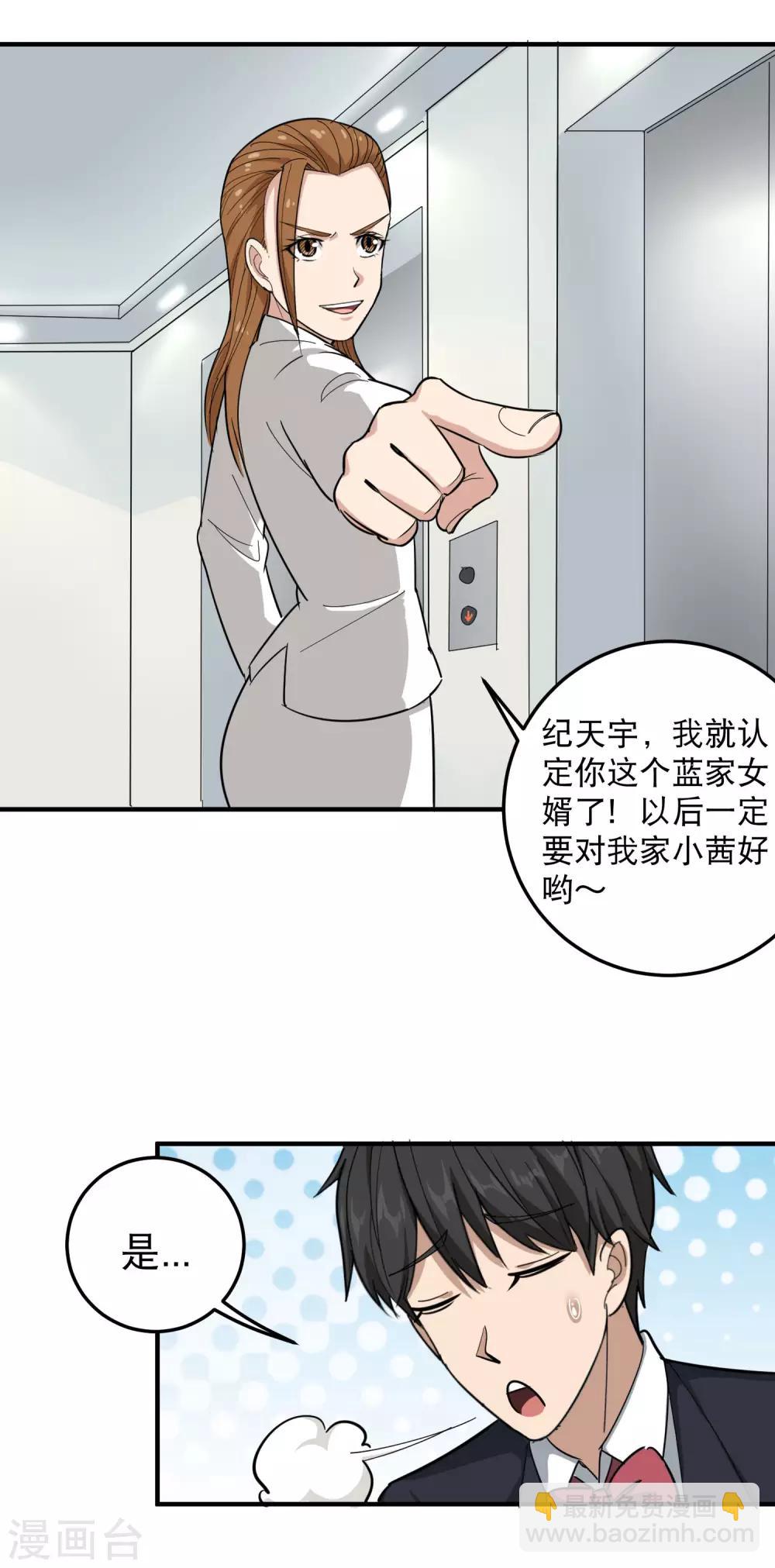 🍚校园护花高手 第40话 蓝家女婿 第18页