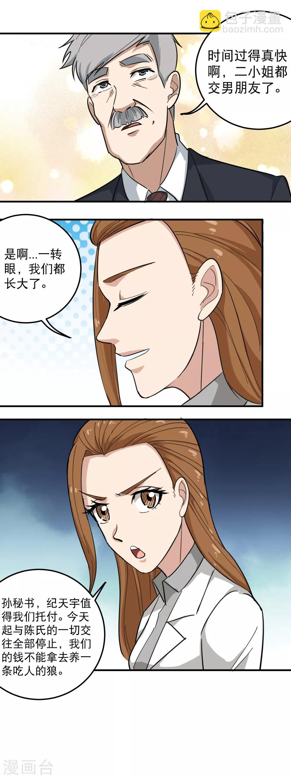 🍚校园护花高手 第40话 蓝家女婿 第19页