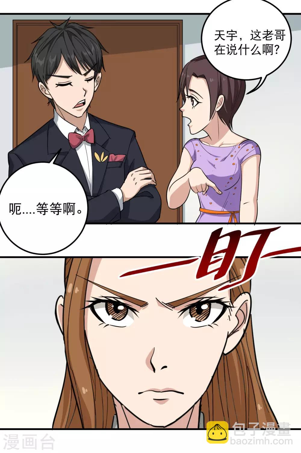 🍚校园护花高手 第40话 蓝家女婿 第3页