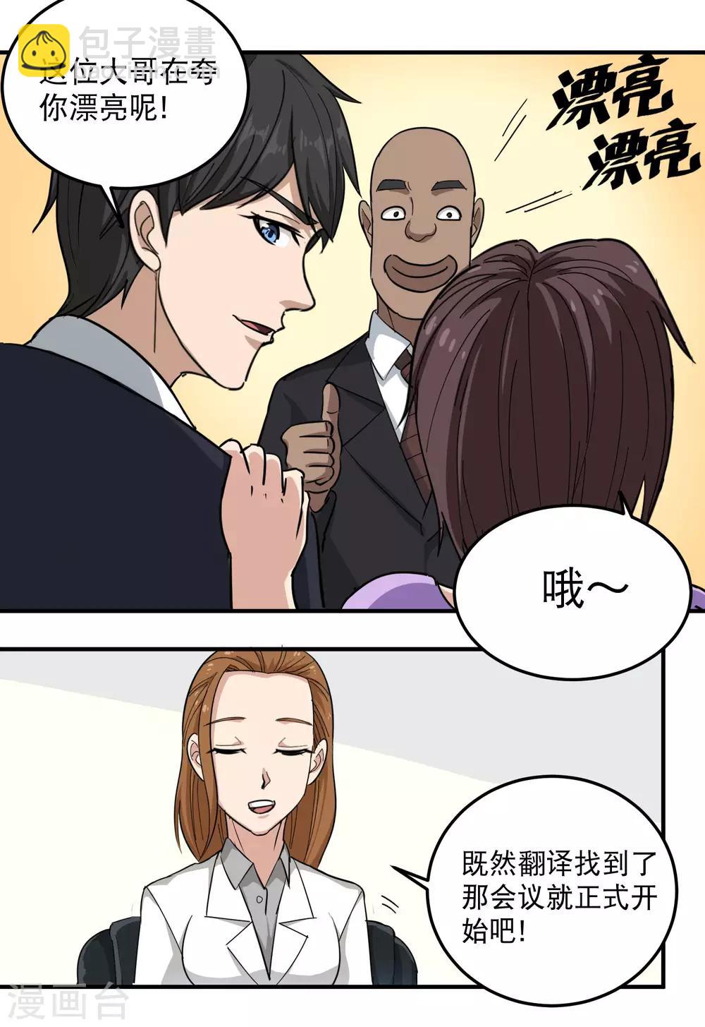 🍚校园护花高手 第40话 蓝家女婿 第8页