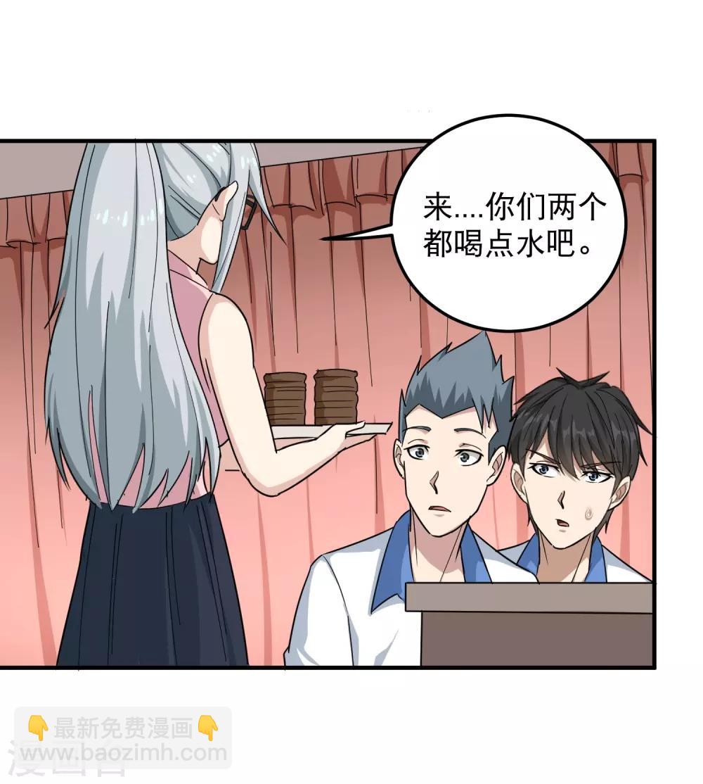 🍚校园护花高手 第42话 田老师我坦白 第10页