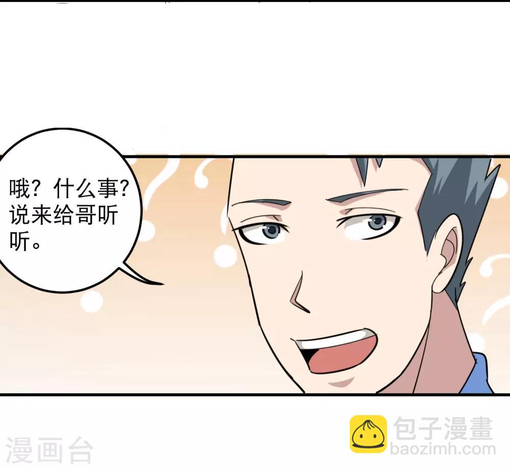 🍚校园护花高手 第42话 田老师我坦白 第13页