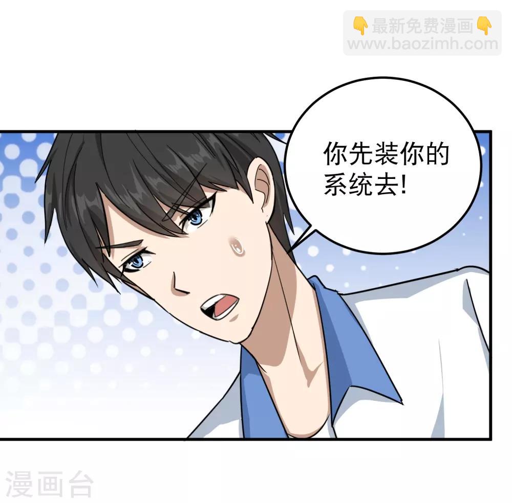 🍚校园护花高手 第42话 田老师我坦白 第14页