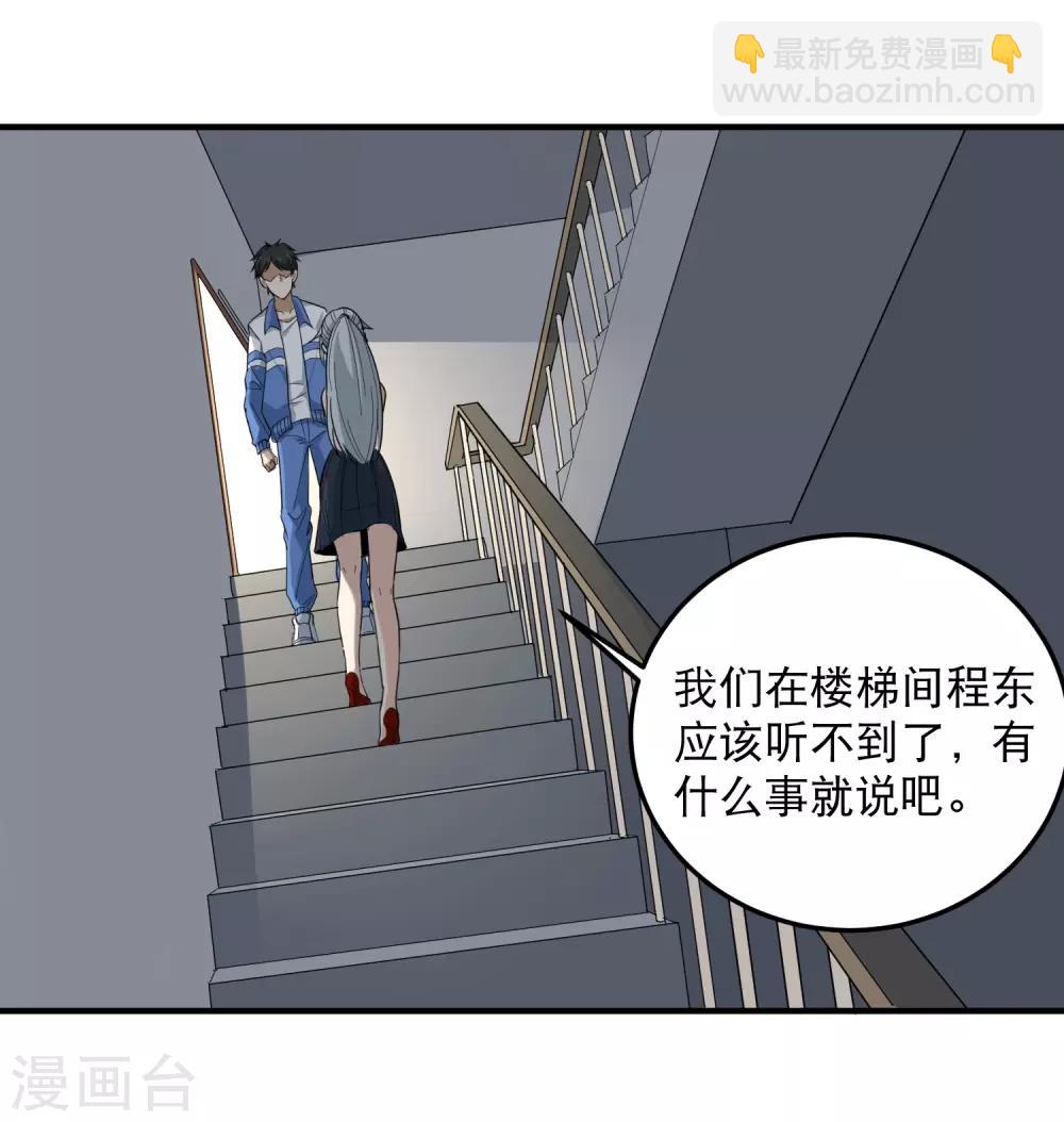 🍚校园护花高手 第42话 田老师我坦白 第15页