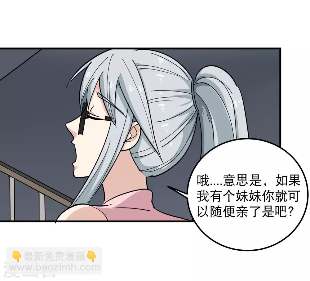 🍚校园护花高手 第42话 田老师我坦白 第19页