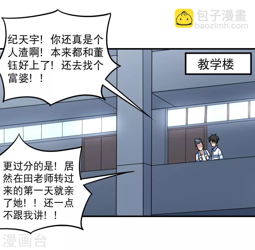 🍚校园护花高手 第42话 田老师我坦白 第24页