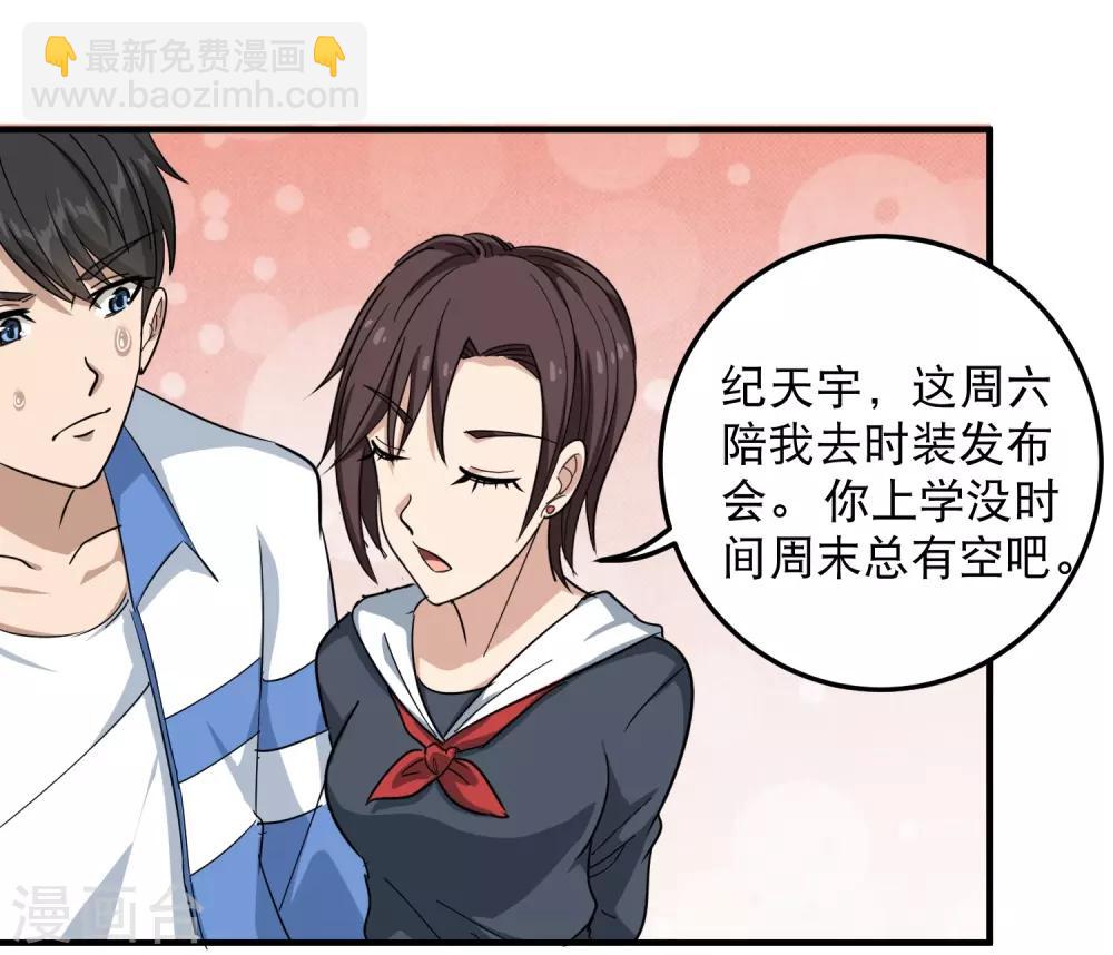 🍚校园护花高手 第42话 田老师我坦白 第31页