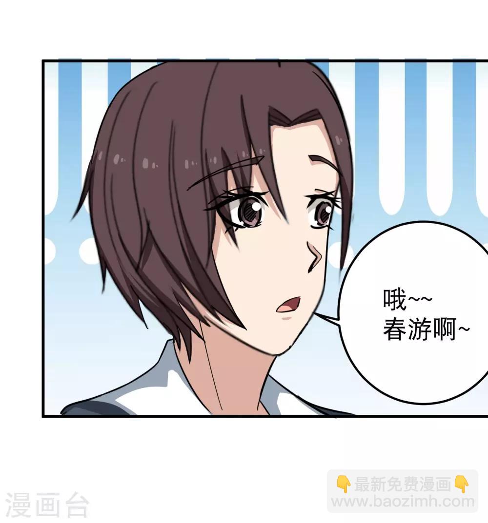 🍚校园护花高手 第42话 田老师我坦白 第33页