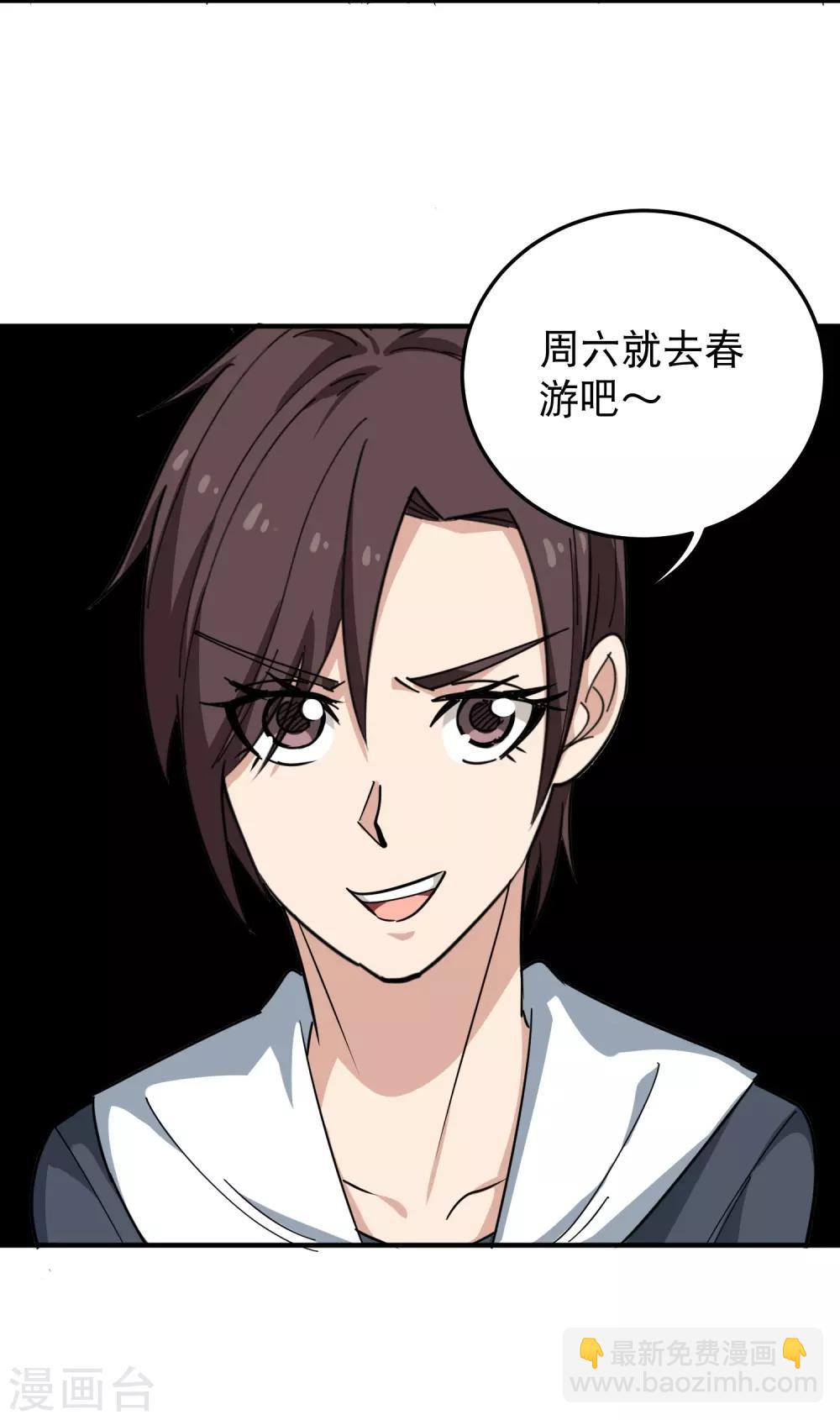 🍚校园护花高手 第42话 田老师我坦白 第36页