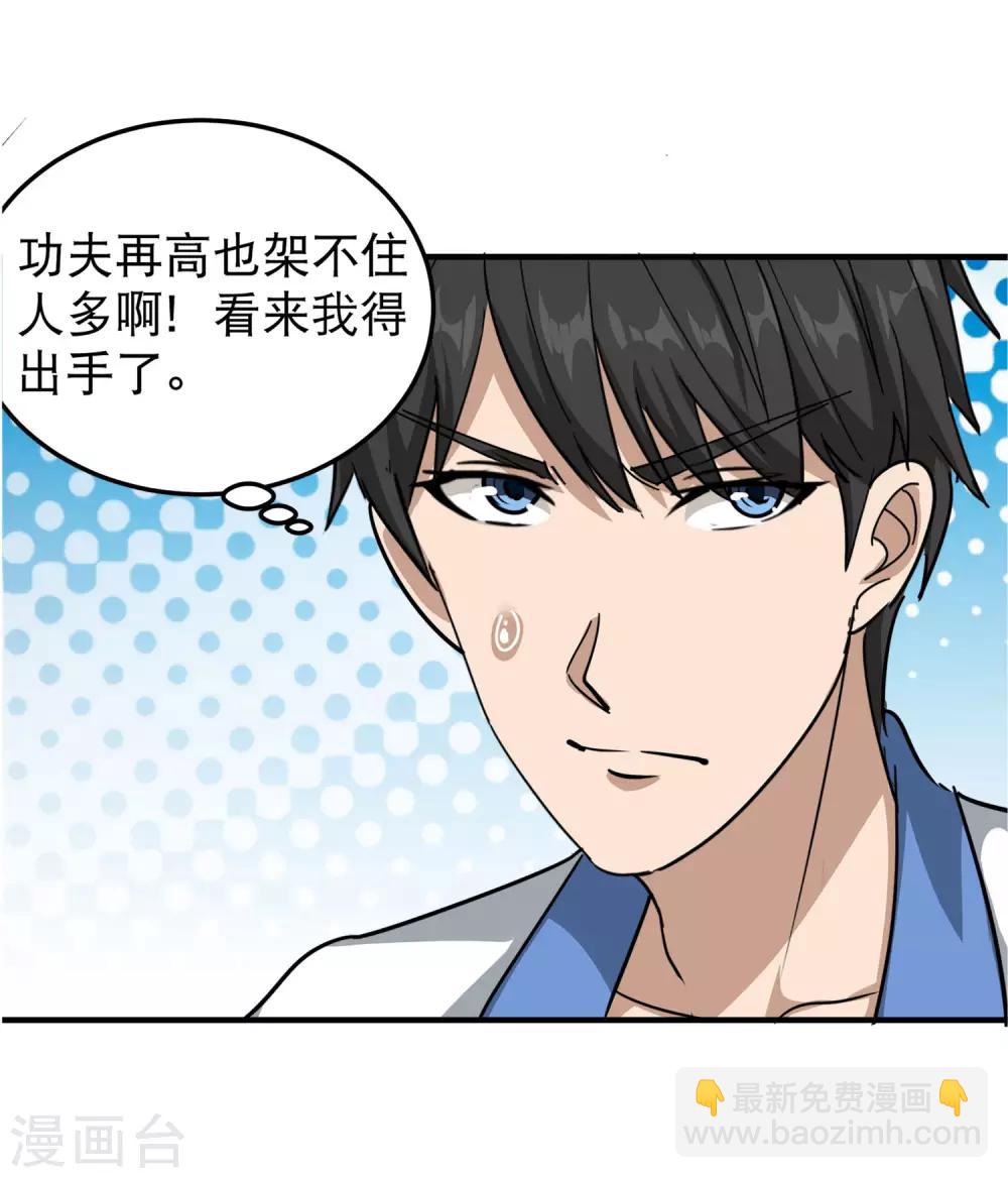 🍚校园护花高手 第44话 给你一板砖 第10页