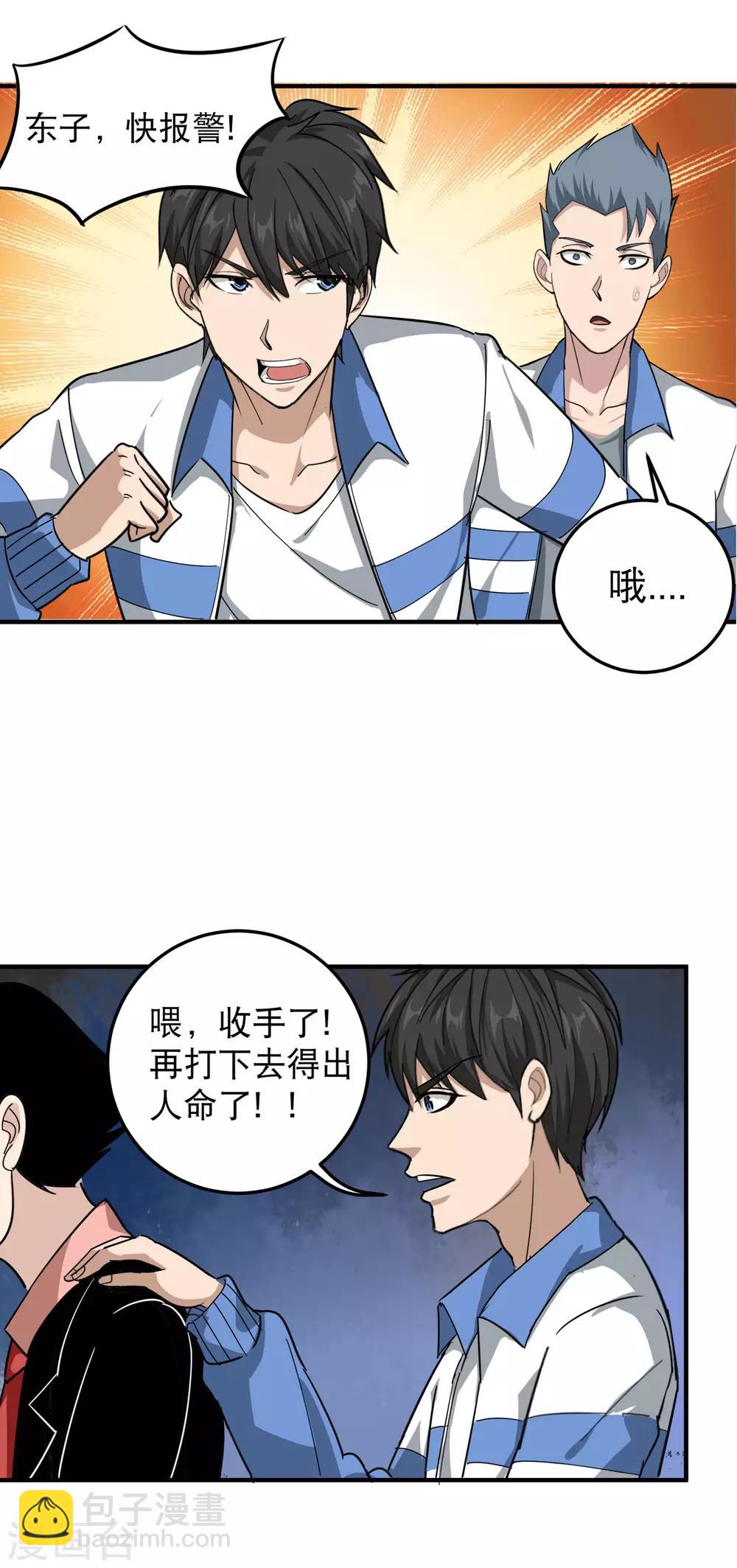 🍚校园护花高手 第44话 给你一板砖 第11页