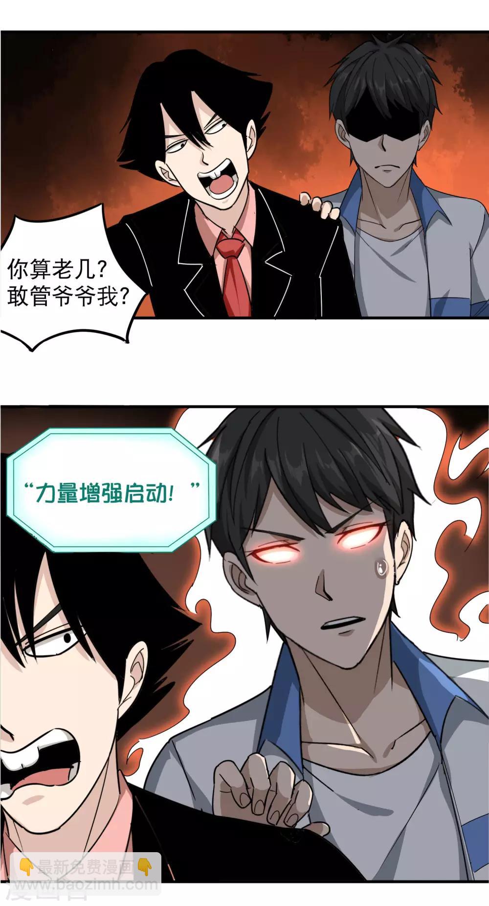 🍚校园护花高手 第44话 给你一板砖 第12页