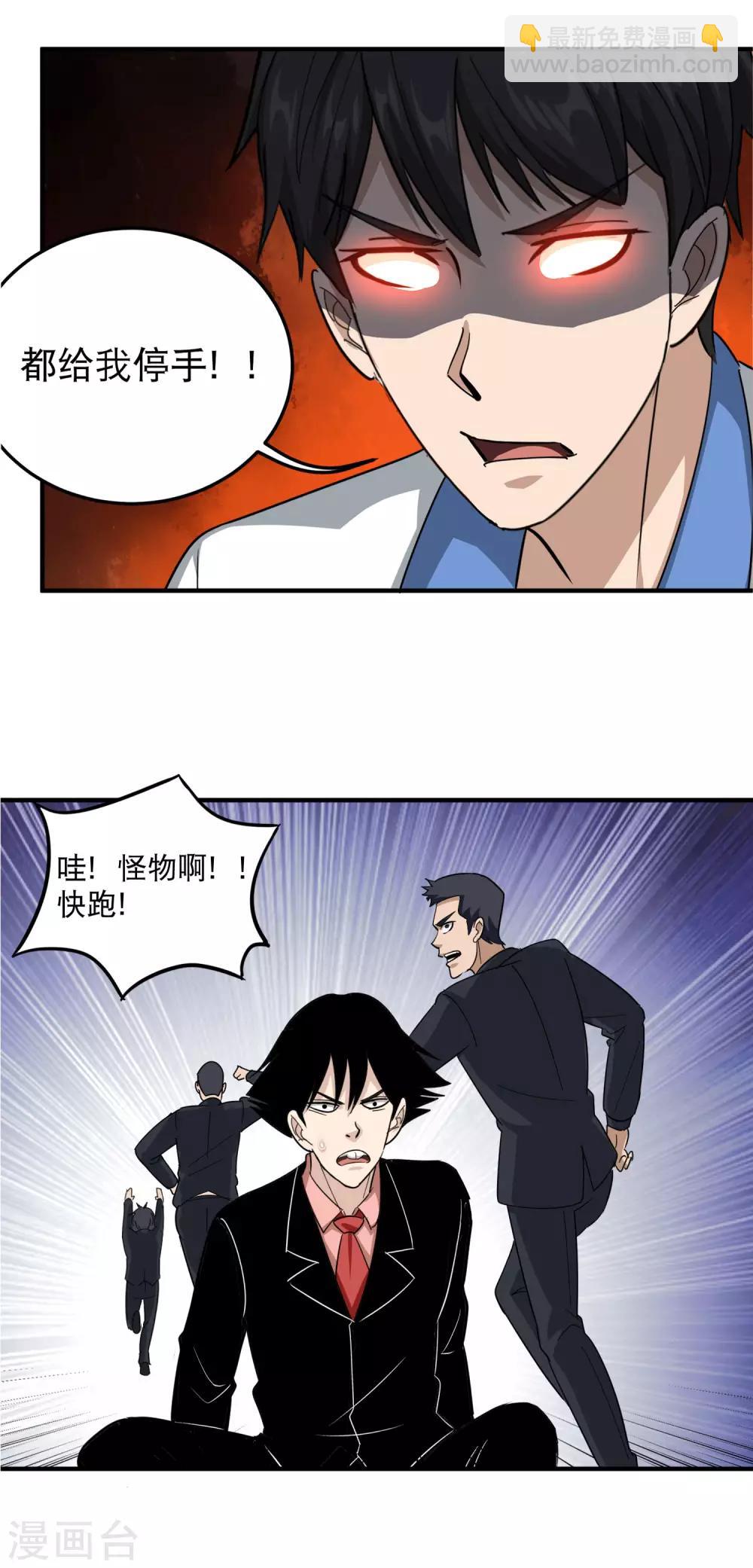 🍚校园护花高手 第44话 给你一板砖 第14页