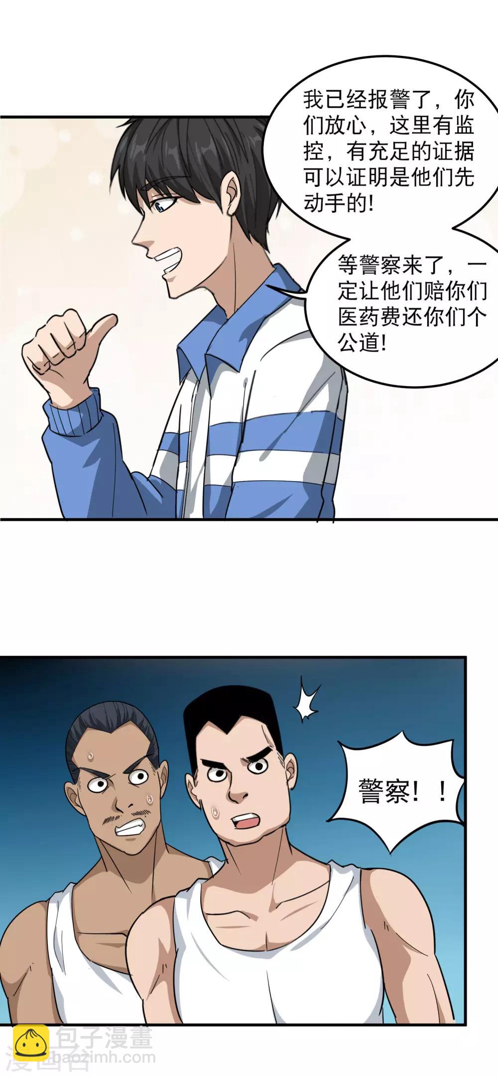 🍚校园护花高手 第44话 给你一板砖 第17页