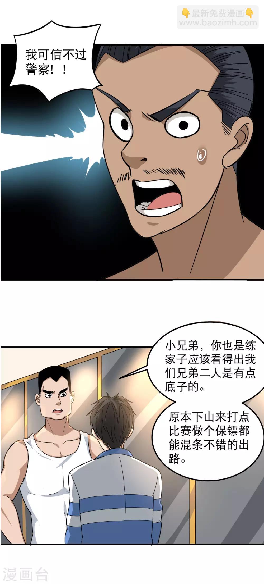 🍚校园护花高手 第44话 给你一板砖 第18页