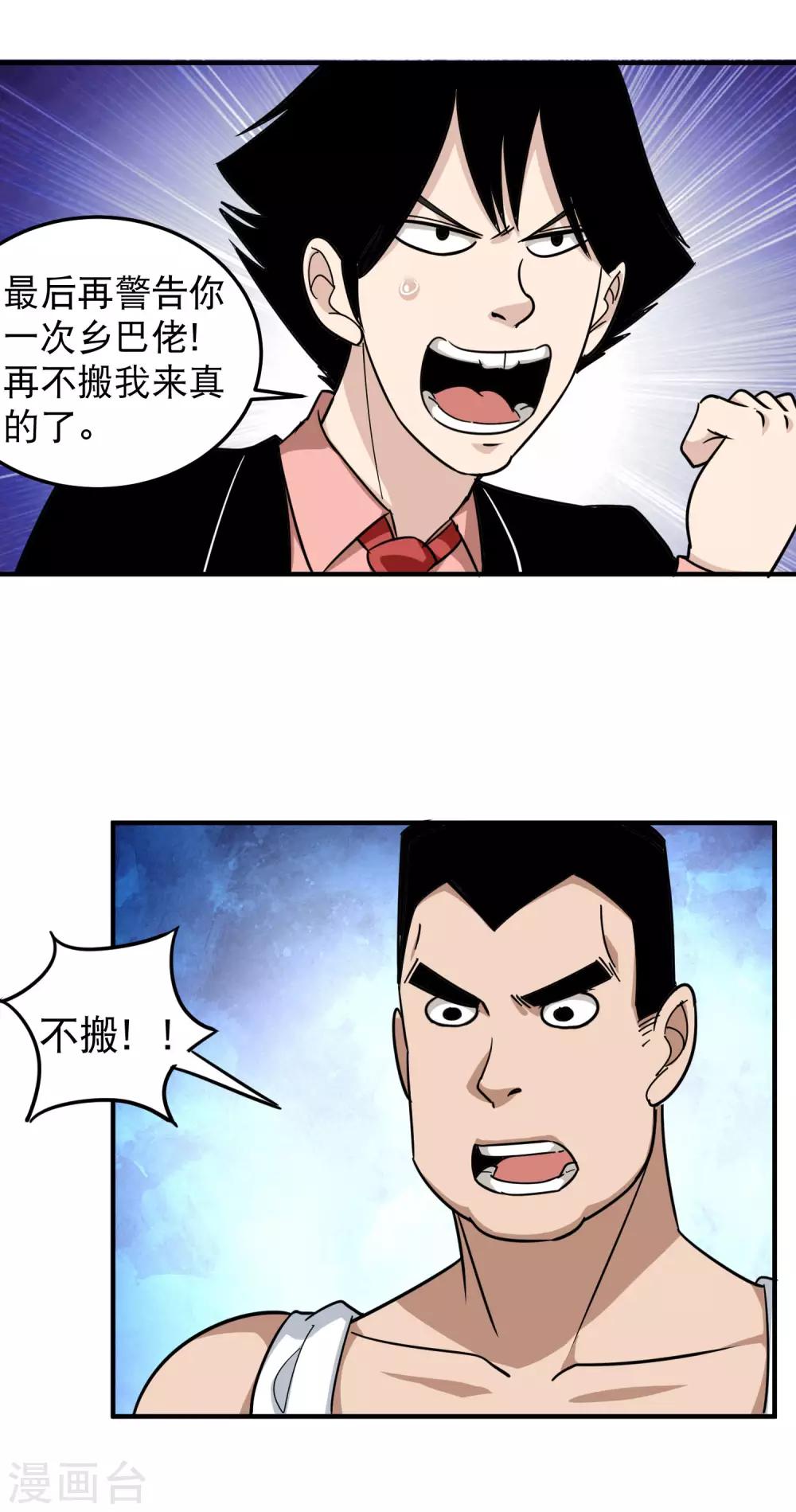 🍚校园护花高手 第44话 给你一板砖 第2页