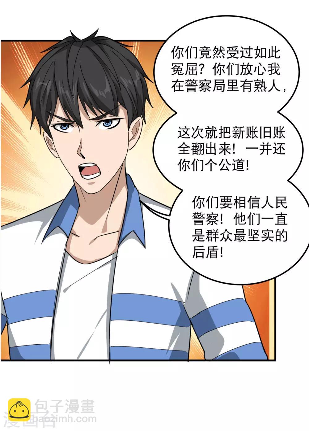 🍚校园护花高手 第44话 给你一板砖 第20页