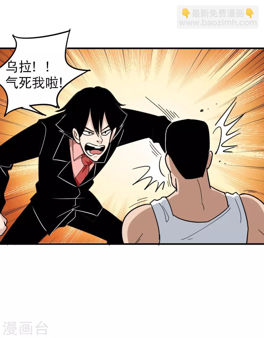 🍚校园护花高手 第44话 给你一板砖 第3页