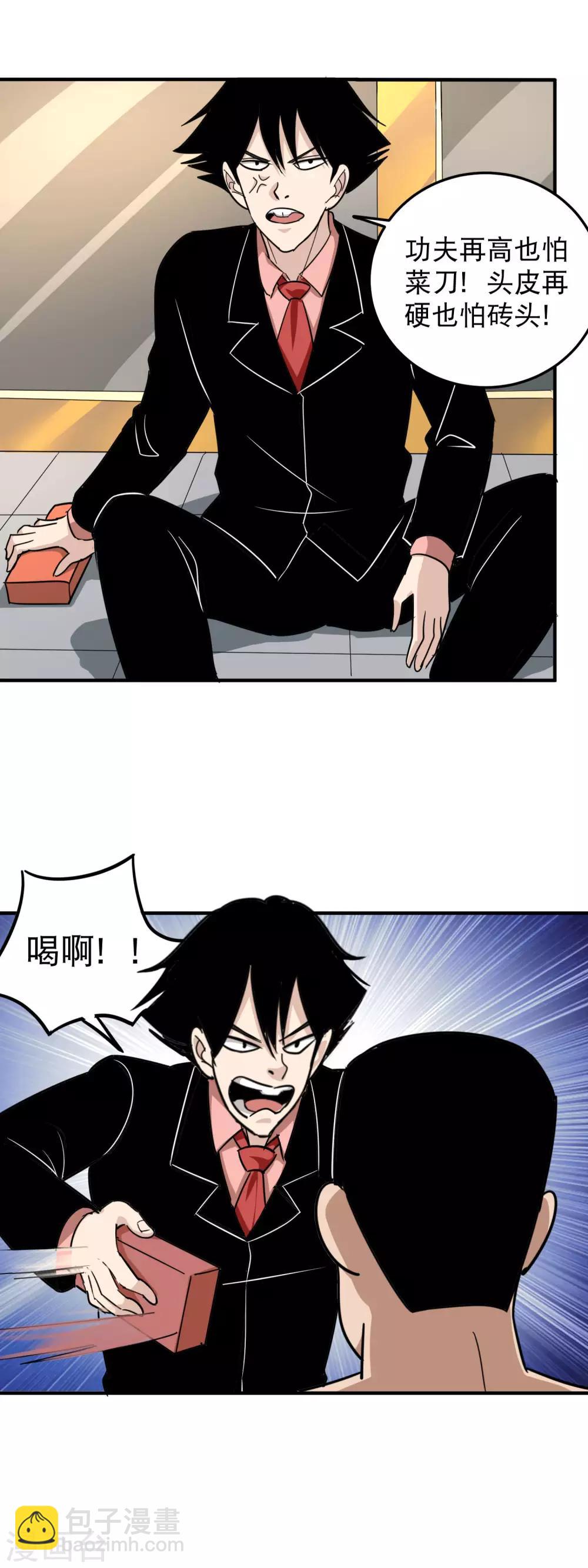 🍚校园护花高手 第44话 给你一板砖 第5页