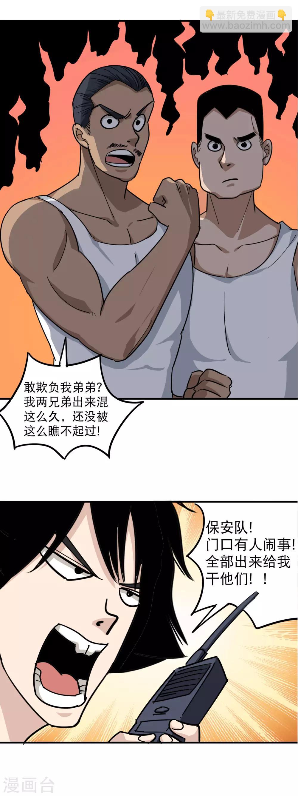 🍚校园护花高手 第44话 给你一板砖 第7页