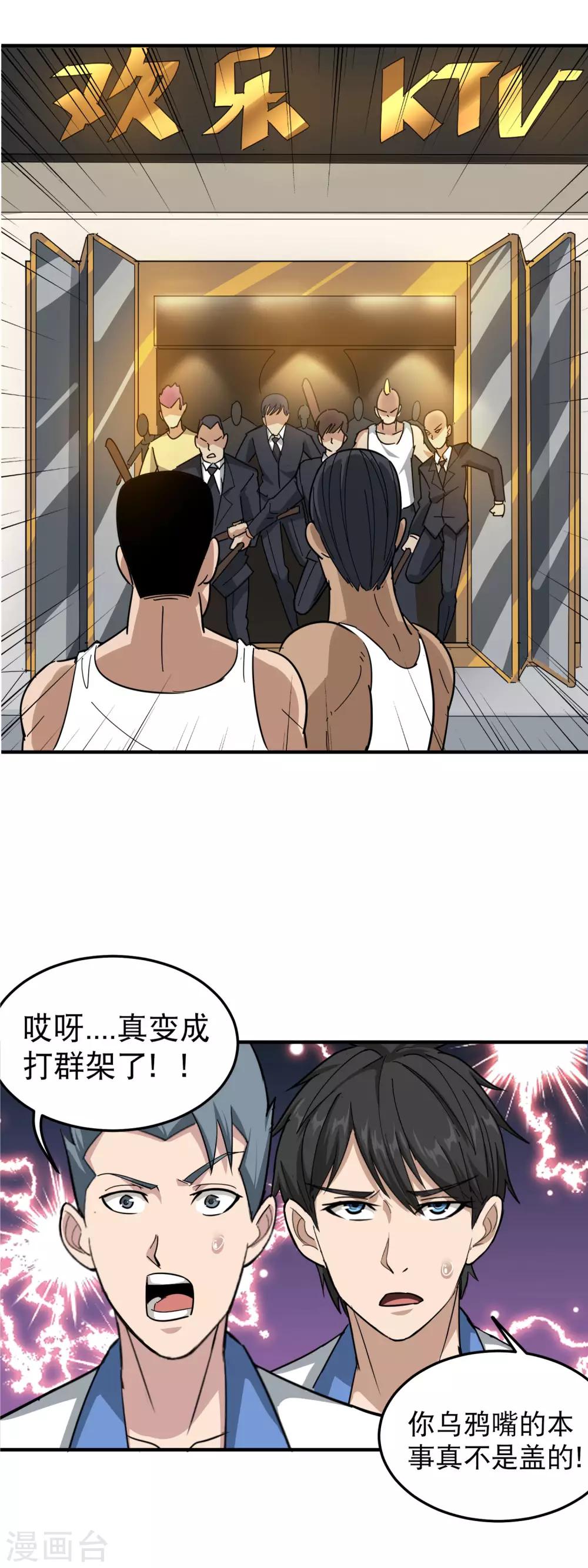 🍚校园护花高手 第44话 给你一板砖 第8页
