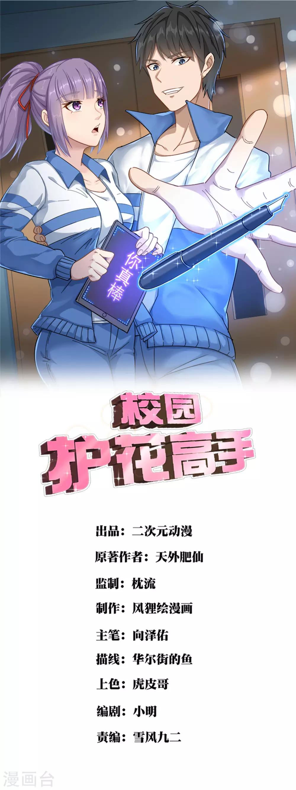🍚校园护花高手 第46话 不差钱 第1页