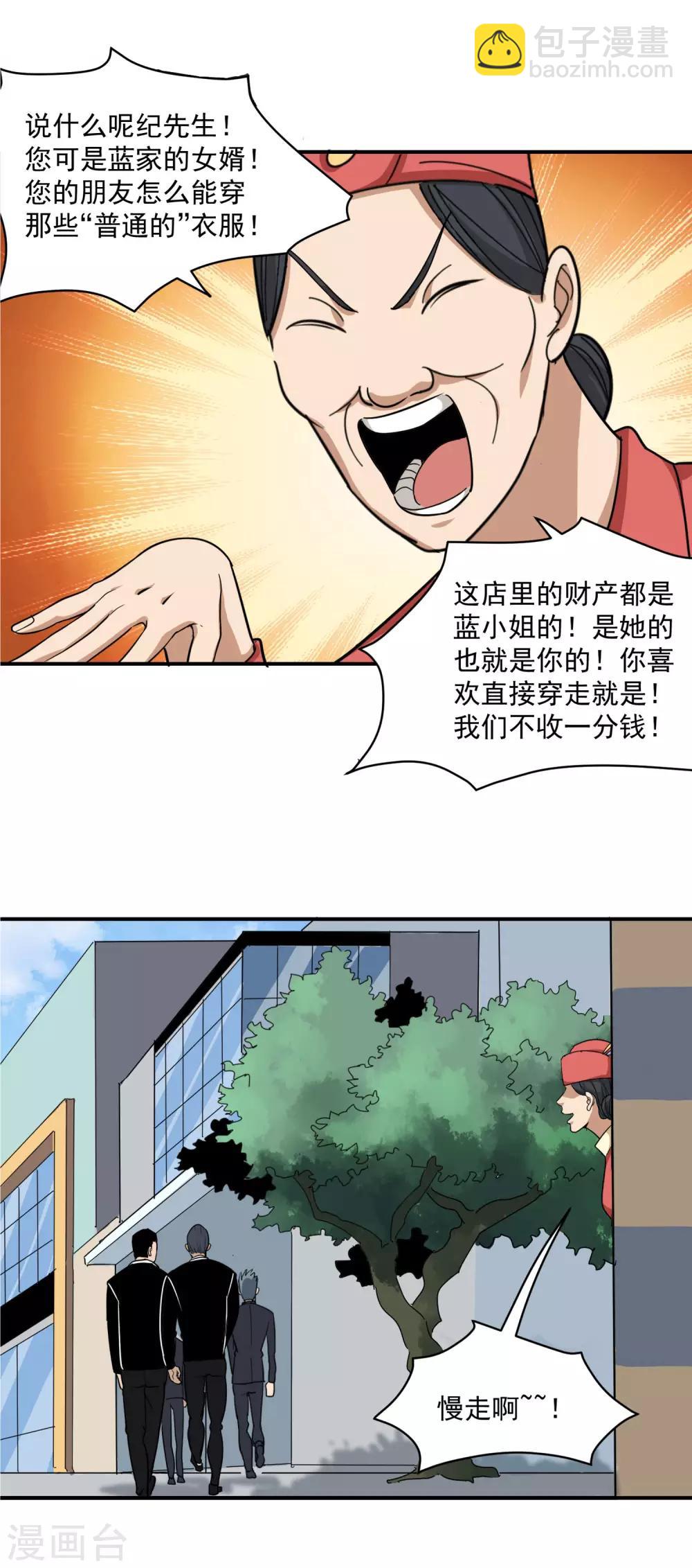 🍚校园护花高手 第46话 不差钱 第11页
